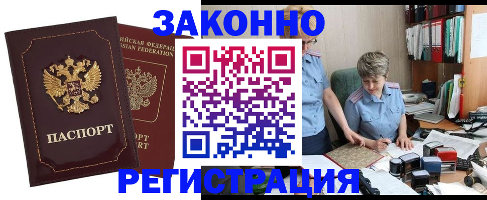 временная регистрация для всех в Лесосибирске