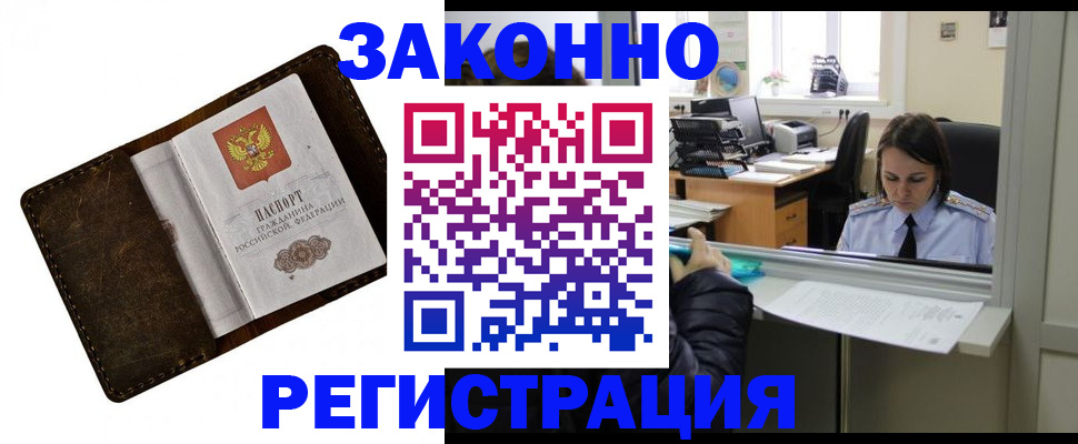 прописка в квартире в Лесосибирске